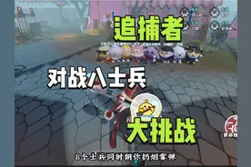 挑战逃出惊魂夜追捕者vs八个士兵#蛋仔奇思妙想计划 #蛋仔派对