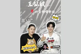 王弘毅正主亲自认证粉丝视频剪的好，闯入发疯赛道 #王弘毅 #七夜雪 #娱乐圈 #专访