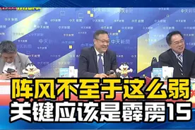 歼10C一战成名！蔡正元：阿拉伯国家要开始排队采购了！视频封面