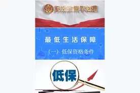 最低生活保障:低保资格条件#在线学习 希望能帮到您！