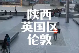 今天来陕西英国区伦敦转一圈！#英国 #陕西视频封面