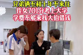 十年前因为老家土地问题，爸爸和大伯闹了矛盾，从此就再也没来往过了。今年高考我701分考上大学，因为近几年母亲体弱多病导致家境困难，所以学费不够，爸爸让我试试问大伯借钱，我拿着借条来找大伯，大伯不在家，刚好大伯娘出差回来，她给我拿了三万，还把借条撕掉了说：“都是一家人，别提什么借不借的，希望你努力读书，早日成为国家栋梁之才。”#情感#家庭#感恩#正能量#对此你们怎么看视频封面