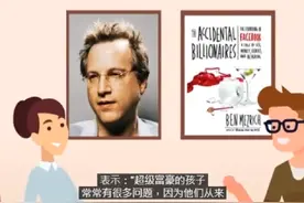 这个视频向你解释为什么拥有亿万资产不是啥好事！视频封面