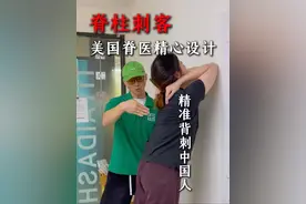 警惕！美国脊医精心策划，背刺中国人的脊柱健康 #体态纠正 #脊医 #脖子前倾