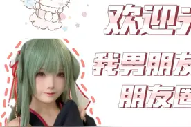 拿走 不用谢嗷 #丛雨 #cos #galgame