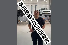 昭帅汽修厂姚厂长讲车本田皓影对比丰田荣放#汽车 #带你懂车 #本田#丰田#昭帅汽修