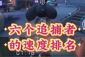 惊魂夜追捕者的速度排名 #蛋仔派对 #逃出惊魂夜 #第五蛋格