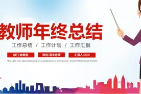 内容完整版可编辑可修改的教师年终总结ppt#ppt#年终总结视频封面