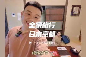 一年一次的带父母旅行又开始了 我们来到了日本京都视频封面