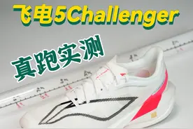 李宁飞电5C亮点&槽点❗️还是“硌”我一脚❗️ #内容启发搜索 #李宁跑鞋 #碳板跑鞋 #跑步 #飞电challenger视频封面