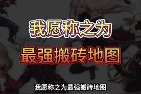 目前搬砖收益最稳定的三个地图！65版本直接抄作业 #dnf手游