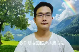 发朋友圈怎么排版不用发愁？手把手教你方法！#内容启发搜索
