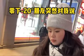 四川人在东北一点儿也不冷！#内容过于真实 #闺蜜 #南方宝宝勇闯东北 #我和冬日有个约视频封面