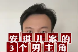 安琪儿不雅视频案中的3个男主角#安琪儿 #安琪儿的世界 #安琪儿海底捞不雅视频事件 #女网红海底捞不雅视频事件 #海底捞不雅视频3个男主角视频封面