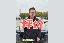 马自达好不好，车主说了算 好的品牌允许负面存在#汽车知识分享 #抖音汽车新知计划 #每天一个用车知识 #学点养车知识 #次世代马自达3昂克赛拉