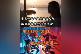 中美科技七姐妹世纪大PK来啦！比亚迪荣登科技榜第四！#中国科技七姐妹 #比亚迪 #新能源汽车