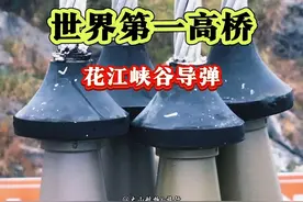 你眼前看到的不是火箭炮，也不是手榴弹！而是我国在建世界第一高桥-花江峡谷特大桥的导弹，也是大桥的主动脉，能够让大桥稳如泰山，不惧任何台风和地震！#世界第一高桥 #基建狂魔 #桥梁工程 #花江峡谷特大桥 #桥见贵州