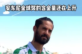 这场比赛下来，看看谁还敢说安东尼的金球奖是开玩笑的！#安东尼 #贝蒂斯让二追三视频封面