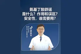 氨基丁酸误区 氨基丁酸误区全解析！更科学、安全、经济的补充方式 #抖出健康知识宝藏 #春节戒断反应