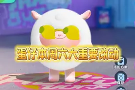 蛋仔碎晶幻翼返场，周六的配饰又是眼镜！ #蛋仔派对