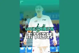 不容易，末节32:12，全运会辽宁U22胜江西。#辽篮张峻豪 #赵维伦