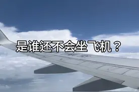 第一次坐飞机的全流程大概整理了一下，有纰漏的地方评论区留言