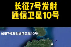 #通信技术试验卫星十号发射成功 #影视解说 #震惊全球视频封面