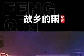 “歌词简单却又直入人心，是那个年代特有的质朴感情”#故乡的雨  #粤语经典  #黄伟文#车载音乐#音乐分享视频封面