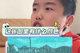 这张图里有什么颜色？99%的人答不对#有趣的知识又增长了 #亲子互动 #眼力测试 #视错觉视频封面