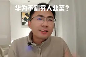 #华为 不割穷人韭菜？#Nova12 不如#红米K70 香？#数码科技视频封面