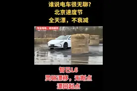 谁说电车很无聊？智己L6灵蜥漂移 22年智己L7就创造了吉尼斯连续漂移最长记录，今天2年后，北京速度节L6一样不输当年大哥，全程不断点，丝滑漂到起点，30万内还有谁能做到？#北京金盏速度节 #智己L6 #漂移 #灵蜥数字底盘 #视频封面