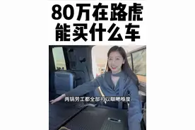 80万在路虎能买什么车？ 今天咱们逛路虎4s店！路虎小姐姐@雯雯  #路虎卫士