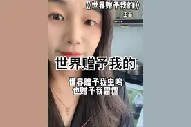 和声来喽#世界赠予我的 #王菲 #和声 #合唱视频封面