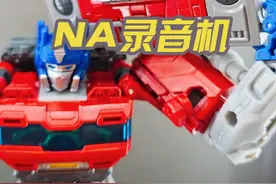 NA录音机，绝！！！ #变形金刚 #玩具故事 #玩具推荐视频封面