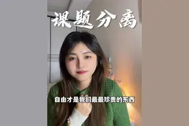 99%的烦恼来自于人际关系。我们要做的是课题分离～#心理学 #人间清醒 #dou来学心理 #情绪管理 #女性力量