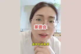 你们班有家委会吗？好的家委会真的是要有奉献精神的，我们也不忍心，还是取消吧，无论好与不好#家委会 #开学季视频封面