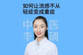大S怎么走的那么突然？如何让流感不从轻症变成重症？#叫硕姐别叫李姐 #徐熙媛大s #硬核健康科普行动 #流感流感快走开  #流感