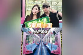 地铁一号线咸阳段开通啦！以后就可以#坐地铁逛咸阳 感受#咸阳视频封面