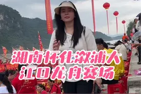 湖南怀化溆浦大江口龙舟赛现场，明天上午九点继续开赛，记得看明天的决赛哦。由于交通管制，大家早一点起床，走国道。#溆浦龙舟#溆浦龙舟攒劲 #入溆浦兮寻诗源 #溆浦大端午 #溆浦诗歌节 @网协溆浦