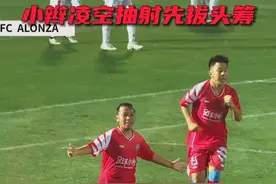 #中国足球小将 杨皓焜 沙明破门 两球战胜对手夺得冠军 #中日青少年足球冠军挑战赛 #足球青训 #抖音足球