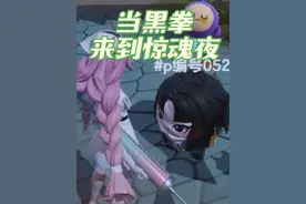 蛋仔派对：当黑拳瓦格纳来到惊魂夜！不同人会有什么反应？