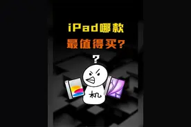 别再纠结iPad型号怎么选了？其实能买的就一款！#iPad #mini