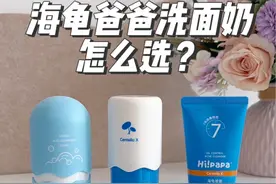 海龟爸爸洗面奶怎么选？ 3款洁面什么区别？孩子洗面奶怎么选？ #海龟爸爸洗面奶 #儿童洗面奶 #海龟爸爸 #儿童专用洗面奶 #洁面泡泡儿童