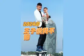 王子说不怕 上去找爸爸 #水上运动 #危险动作请勿模仿 #网红打卡 #精彩少帅 #水上飞人美女最火视频视频封面