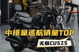 螳螂捕蝉黄雀在后 有些品牌喊的热火朝天未必是我们看到的真相 #无极cu525 #无极cu250 #无极cu625 #国产巡航 #无极机车