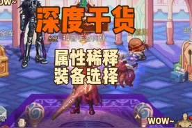 #dnf手游 属性稀释攻略，别错过你的毕业装备。干货攻略#旭旭宝宝视频封面