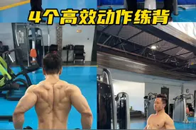 4个高效动作练背 #健身 #健身干货 #抖音健身房 #背部训练 #健身教学视频封面