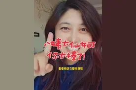 #八姨太可可 #八姨太仙女可 #永远要活给自己看 #随心所欲做自己 #八姨太 真上头啊视频封面