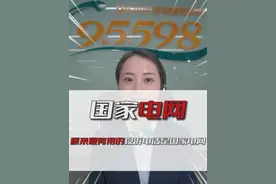 大年三十停电，打了95598没一会电工就来处理了#离谱#搞笑视频封面