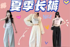 【6条裤子】夏季超薄长裤 显瘦遮胯小个子友好 修饰腿型显比例～